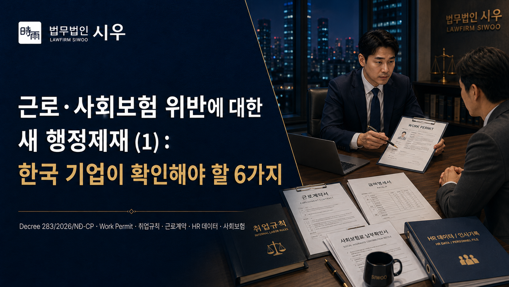 베트남 법인 대표인데 회사가 세금을 못 냈습니다. 제가 출국정지될 수 있나요?