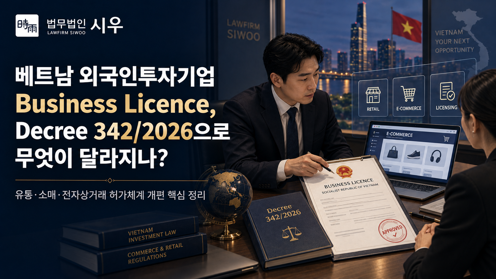 베트남 외국인투자기업 Business Licence, Decree 342/2026으로 무엇이 달라지나?