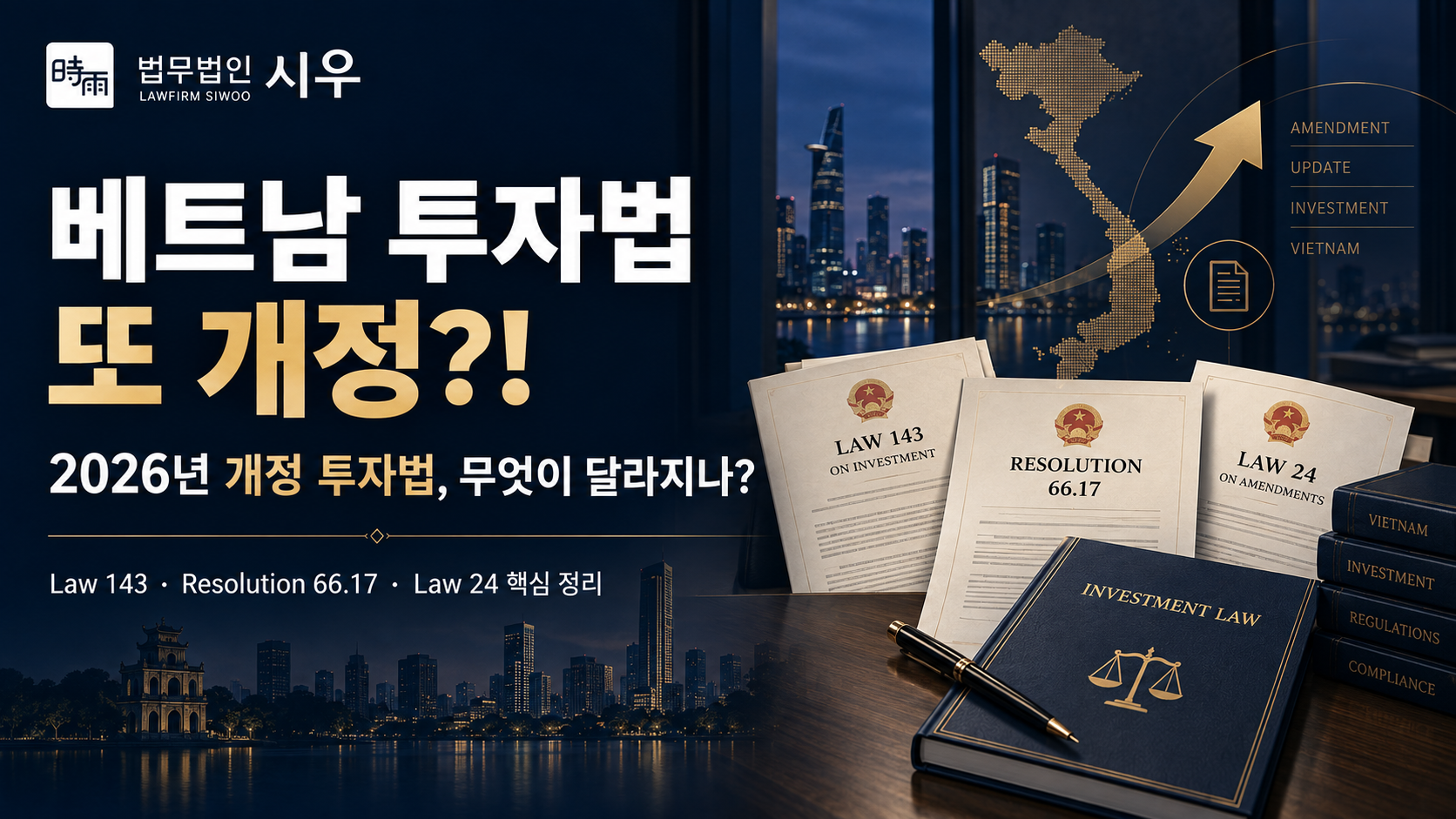 베트남 투자, 원칙승인 (In-principle Approval)이 뭔가요? 대규모 프로젝트에 대한 투자정책 승인